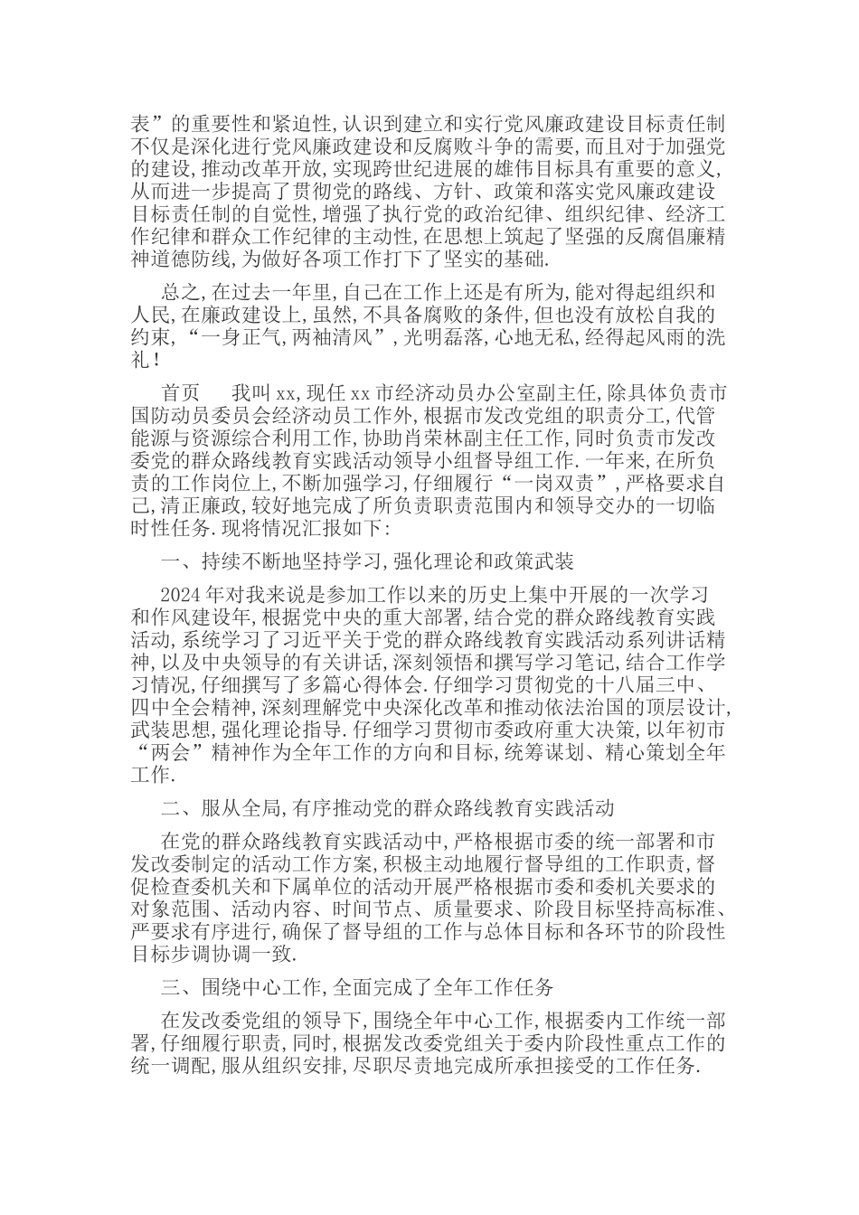 市发改委领导干部2024年述职述廉述效报告_第3页