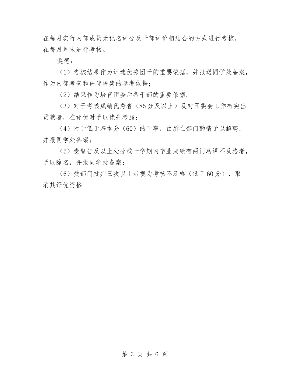 2024校团委干事考核标准与2024校工会工作计划汇编_第3页