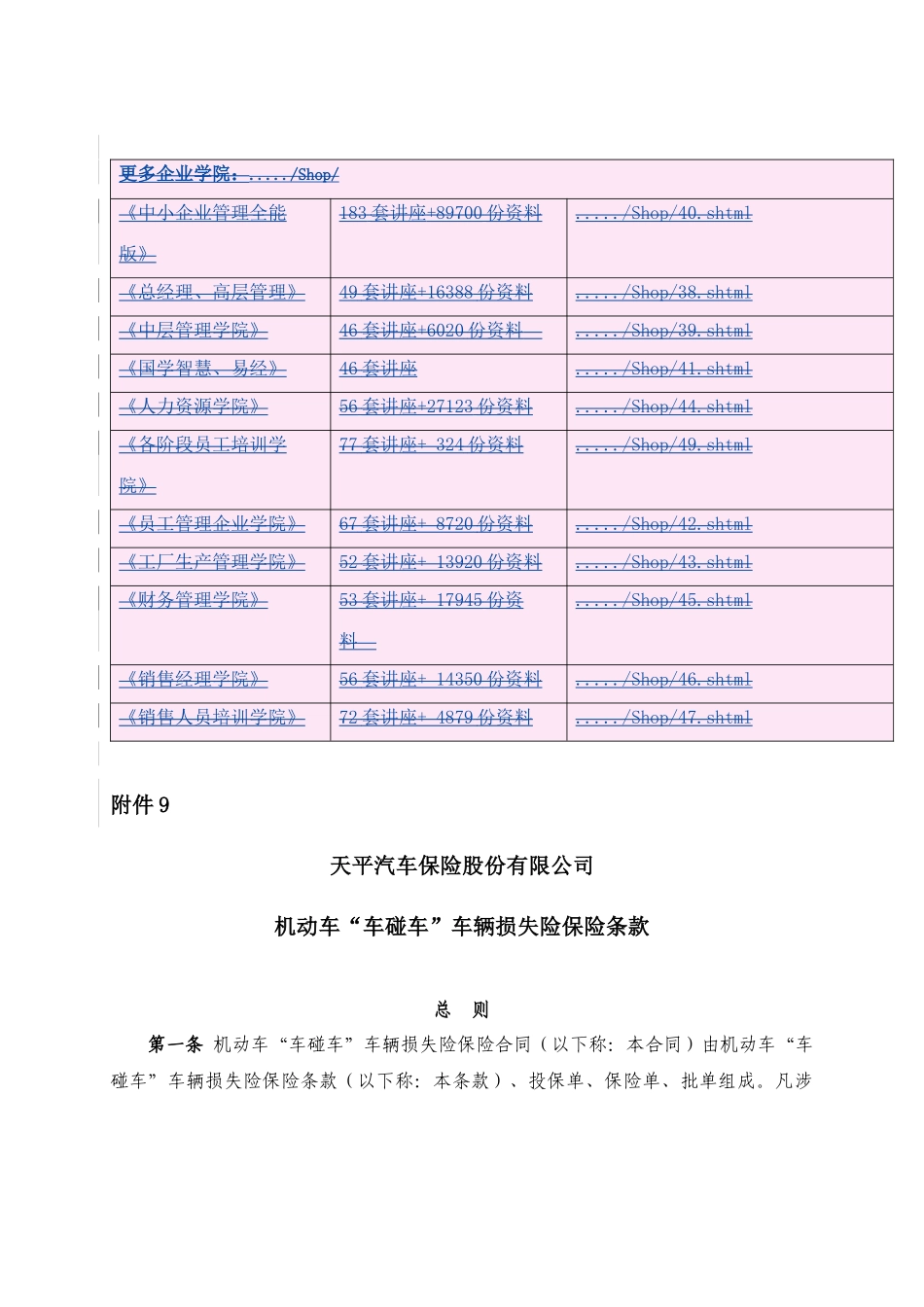 机动车“车碰车”车辆损失险保险条款概述_第2页