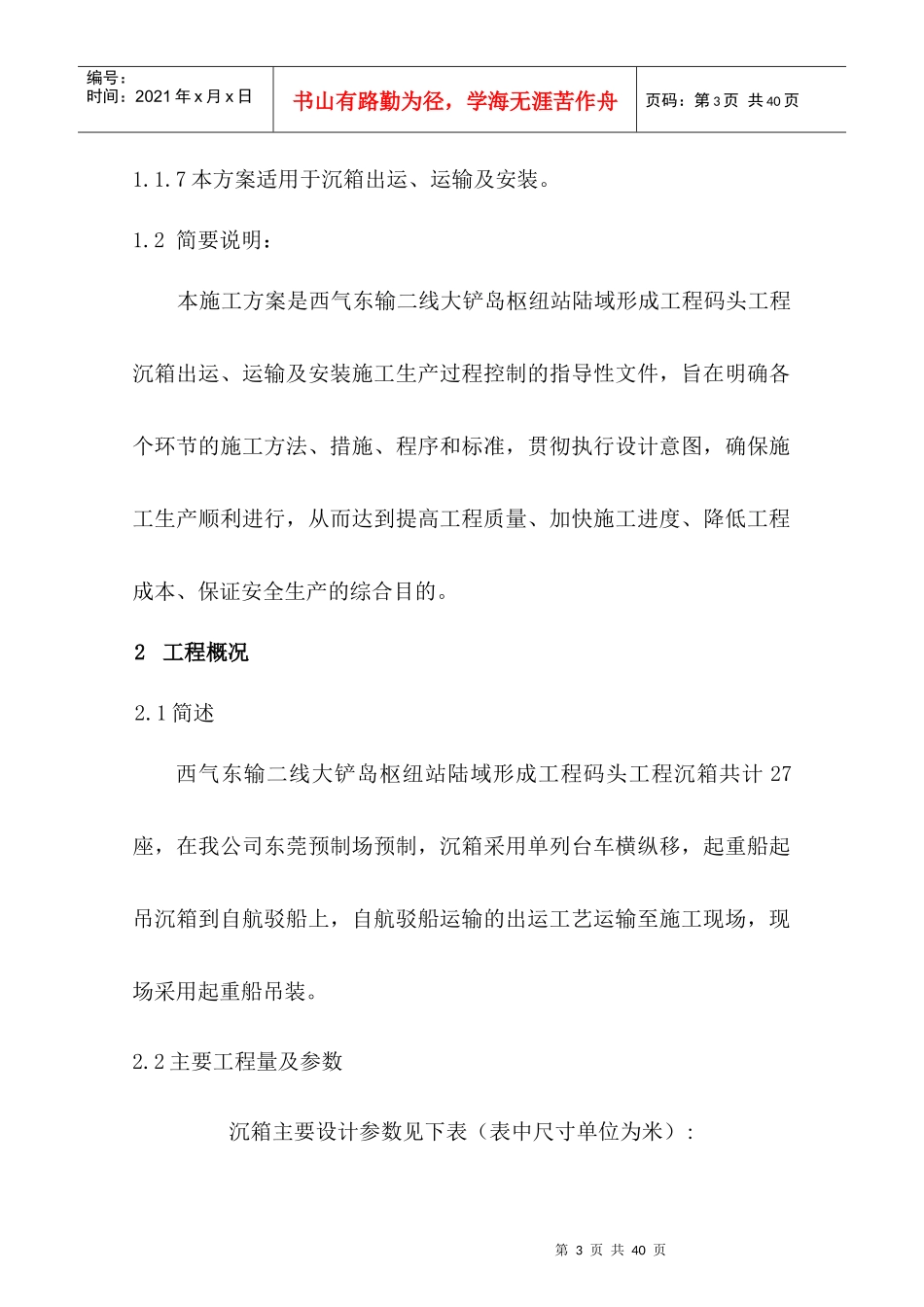 沉箱出运、运输及安装施工方案_第3页