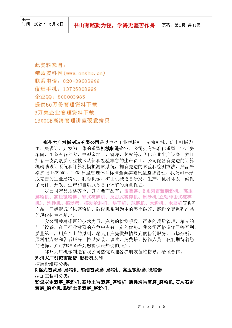 某机械制造公司各机械产品介绍_第1页