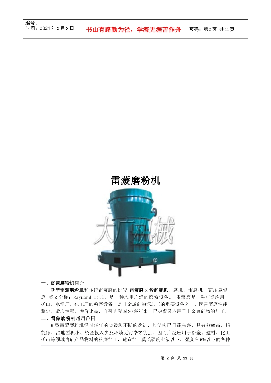 某机械制造公司各机械产品介绍_第2页