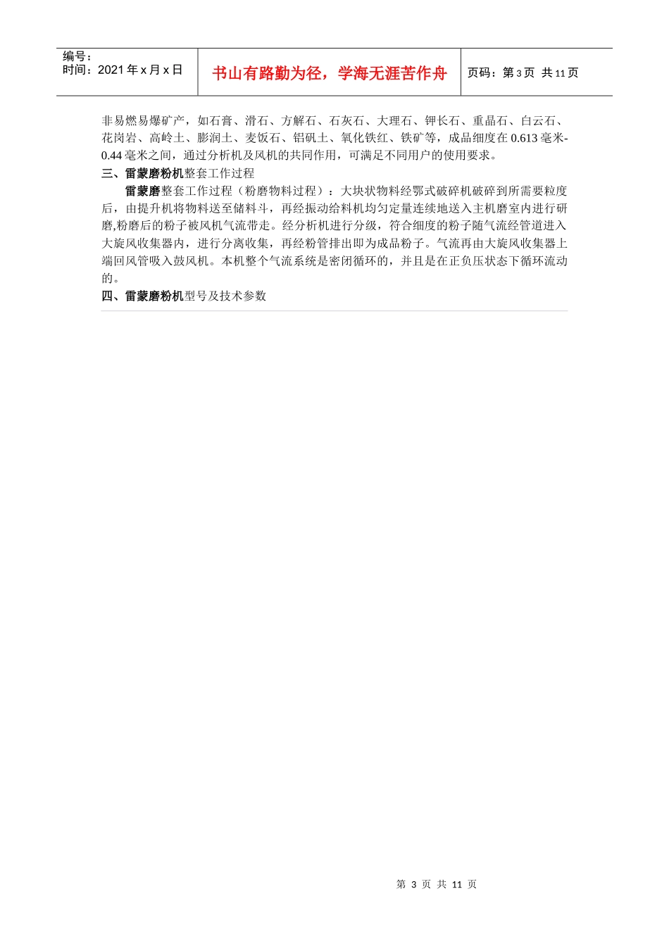 某机械制造公司各机械产品介绍_第3页