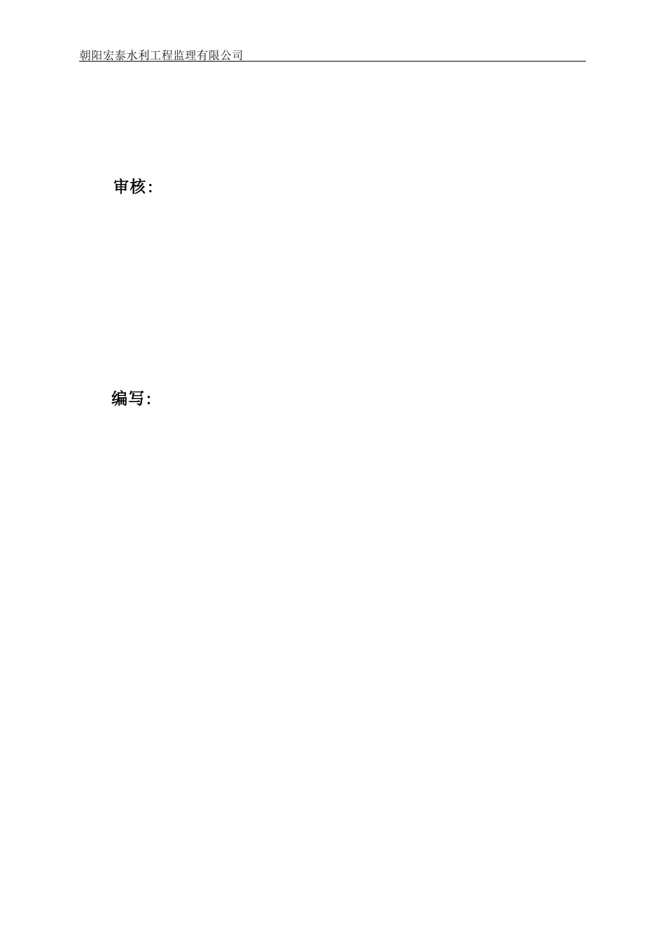 河道综合治理工程监理实施细则_第2页