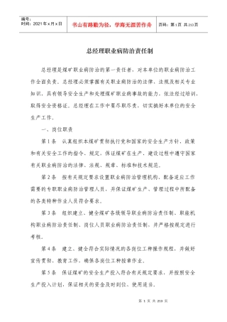煤矿职业卫生岗位责任制汇编