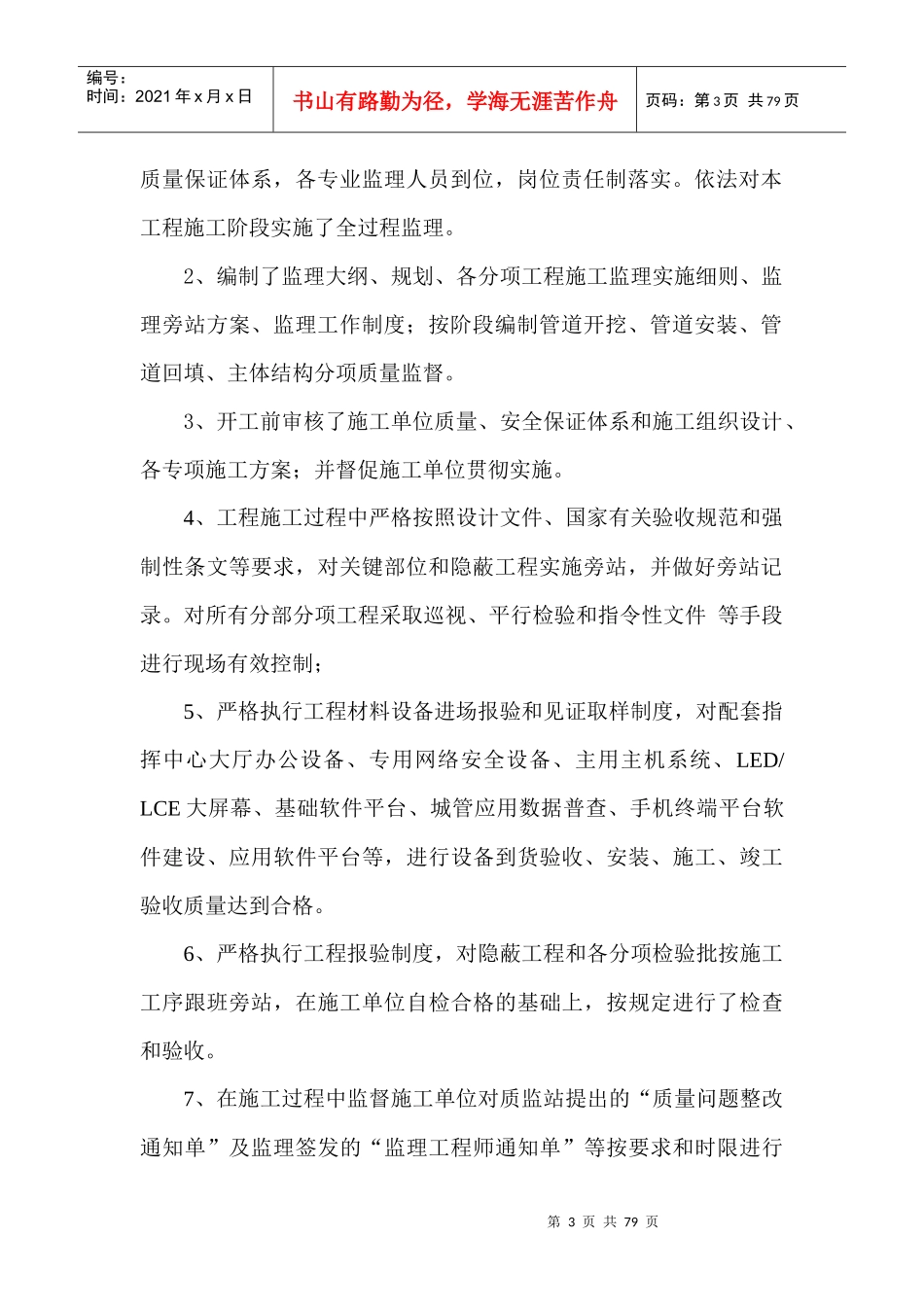 某市数字化城管系统项目工程质量评估报告_第3页