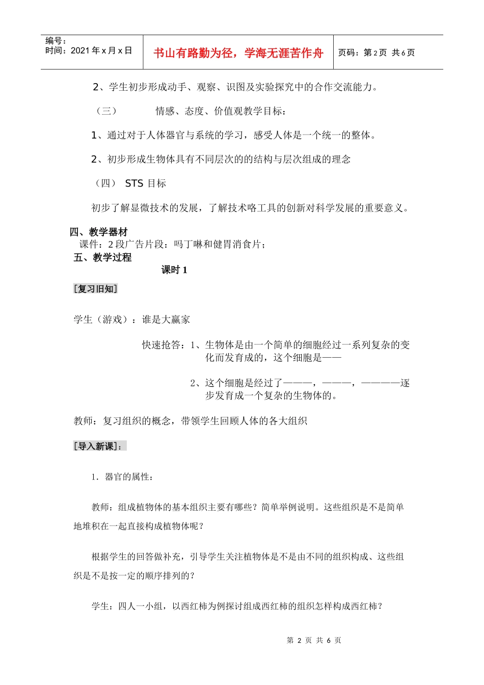 生物体的结构层次教学设计教案_第2页