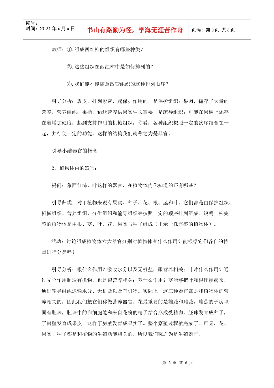 生物体的结构层次教学设计教案_第3页