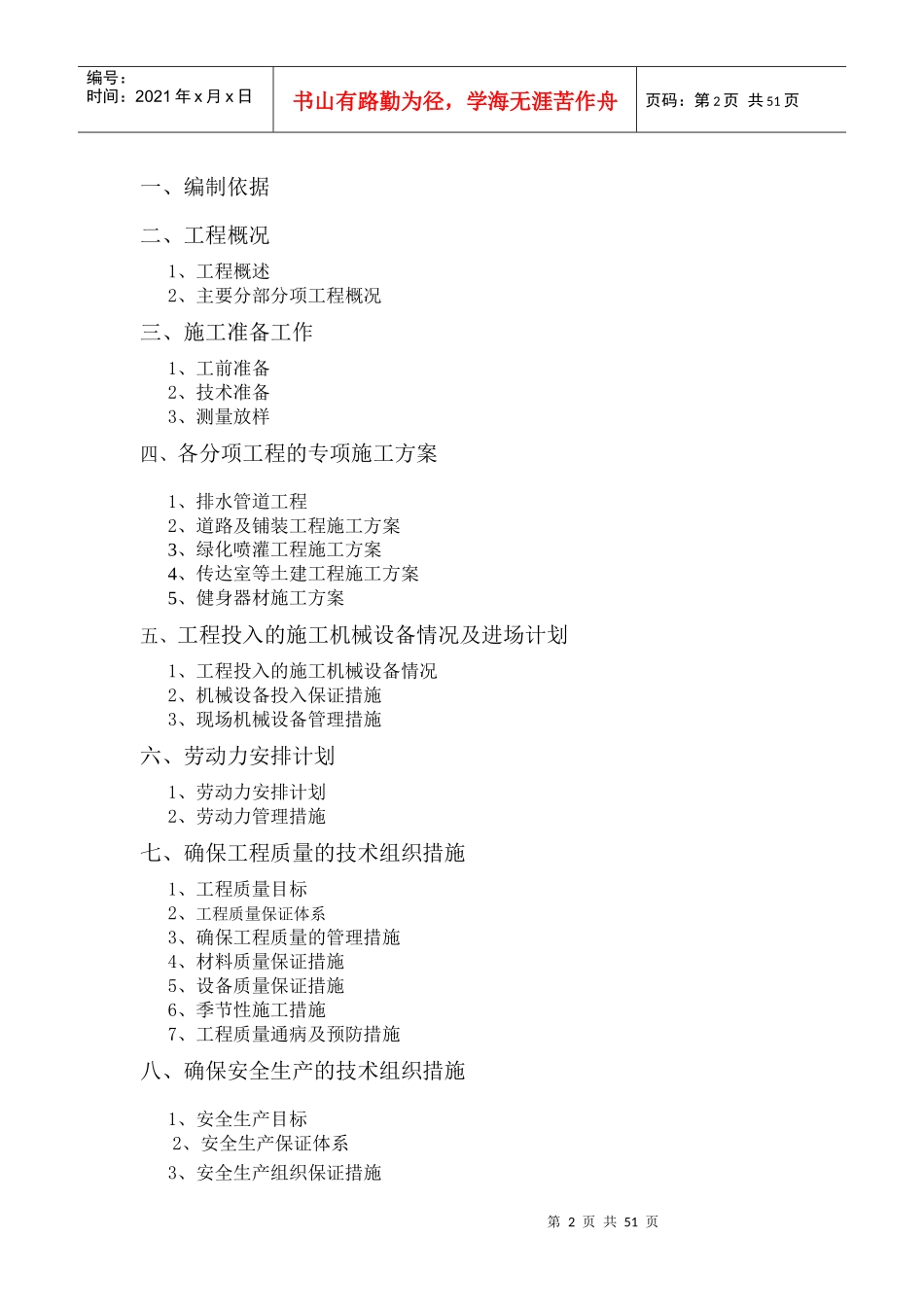 某乡一体化安置小区室外施工组织设计_第2页