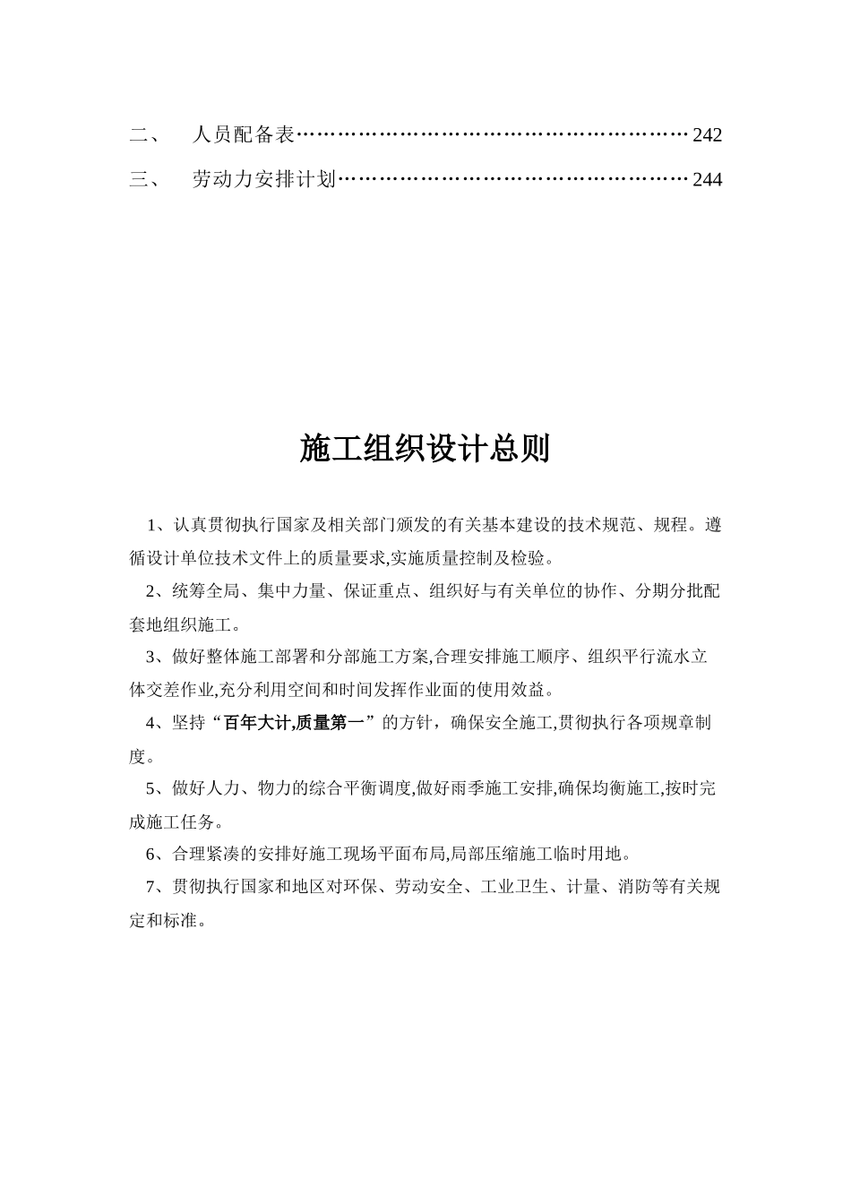 清远市清城区林业局低效林改造工程施工组织设计_第3页