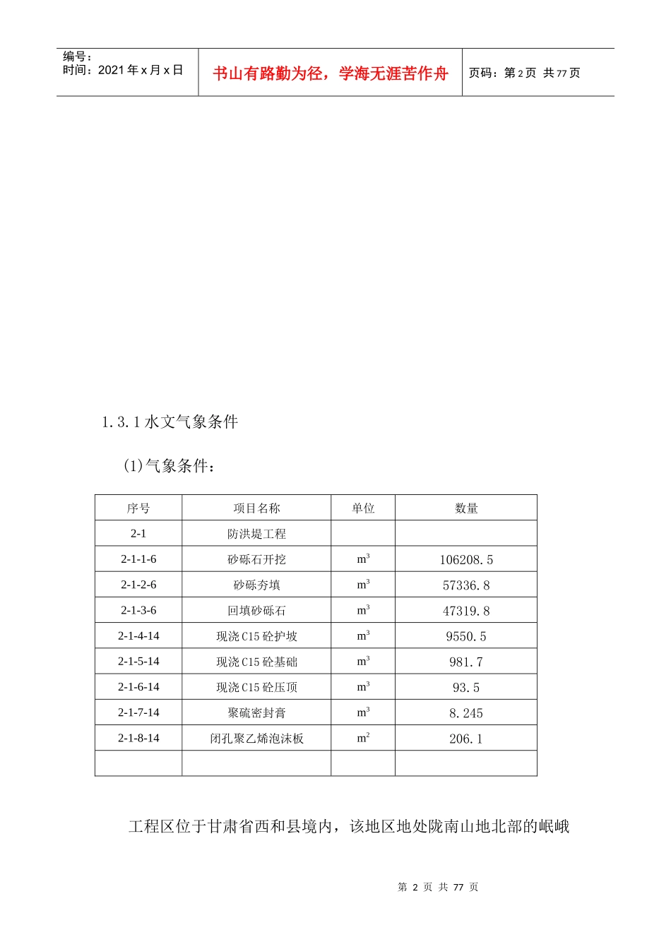 某防洪工程施工组织设计_第2页
