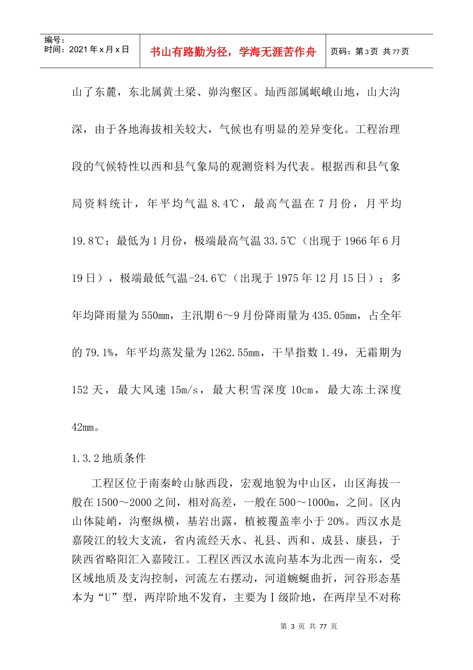 某防洪工程施工组织设计_第3页