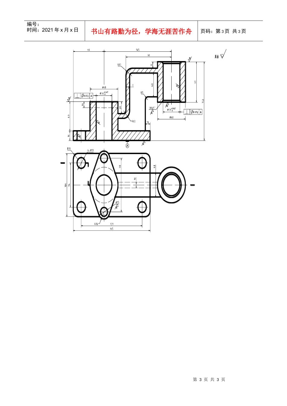 机械加工工艺基础大作业_第3页