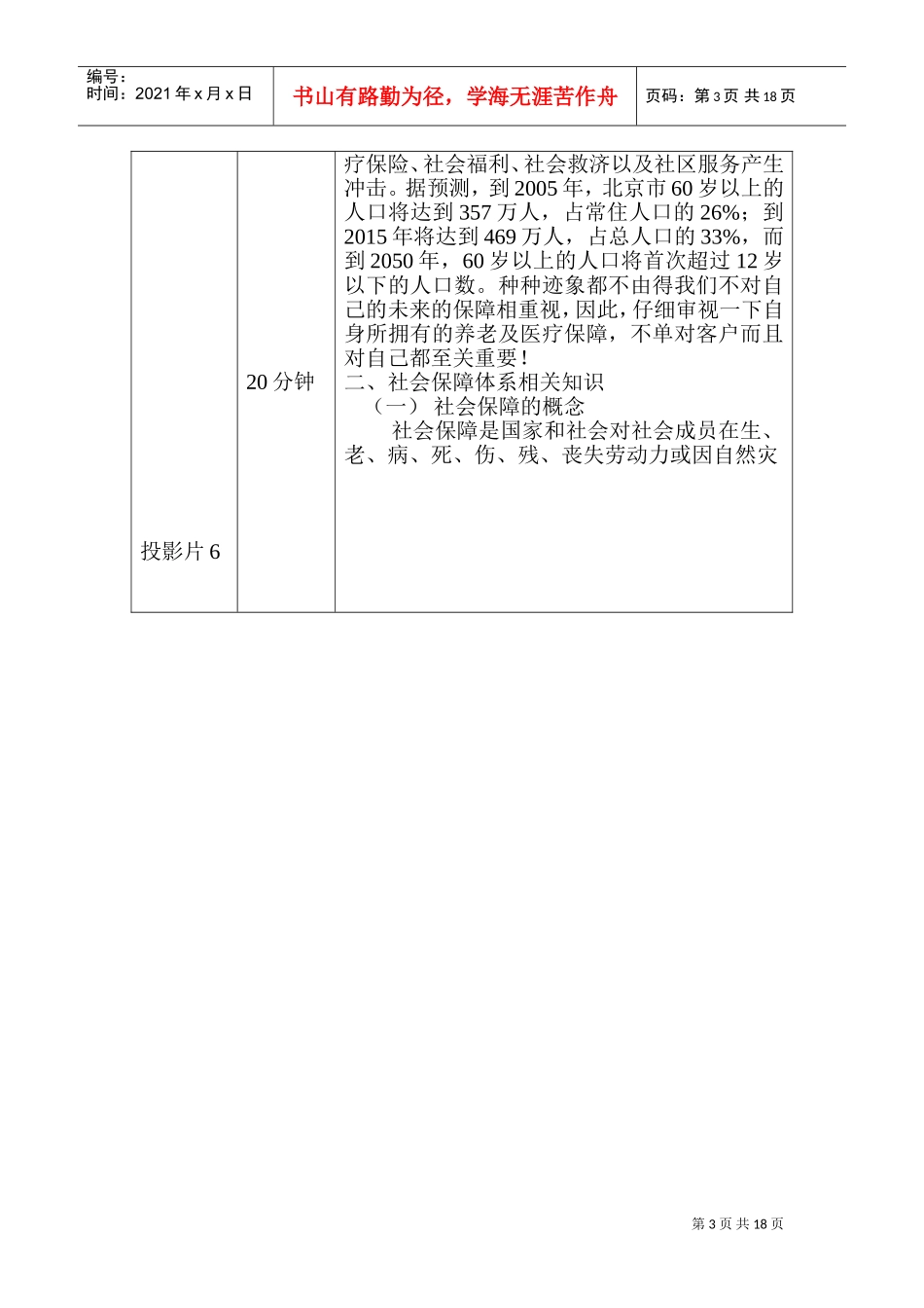 某某平安保险股份有限公司新人培训教案_第3页