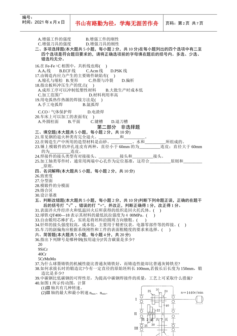 机械制造基础试题汇编_第2页