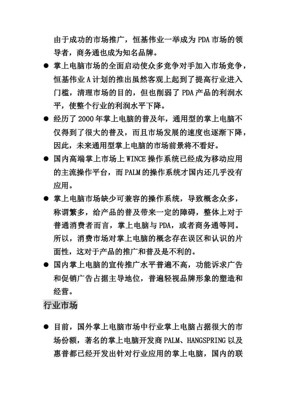 某电子产品公司整合传播推广方案_第3页