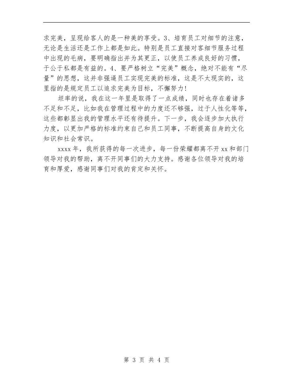 2024年11月领班年度总结_第3页