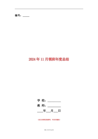 2024年11月领班年度总结