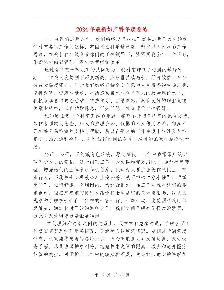 2024年最新妇产科年度总结【最新版】_第2页