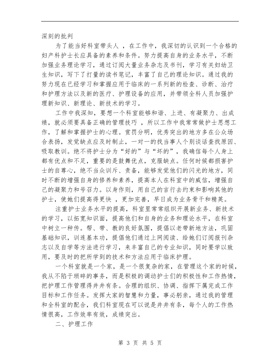 2024年最新妇产科年度总结【最新版】_第3页