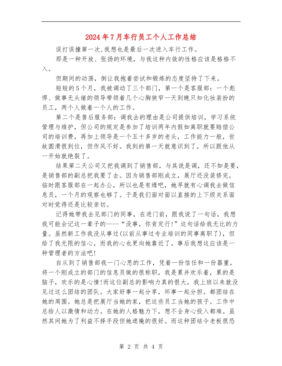2024年7月车行员工个人工作总结_第2页
