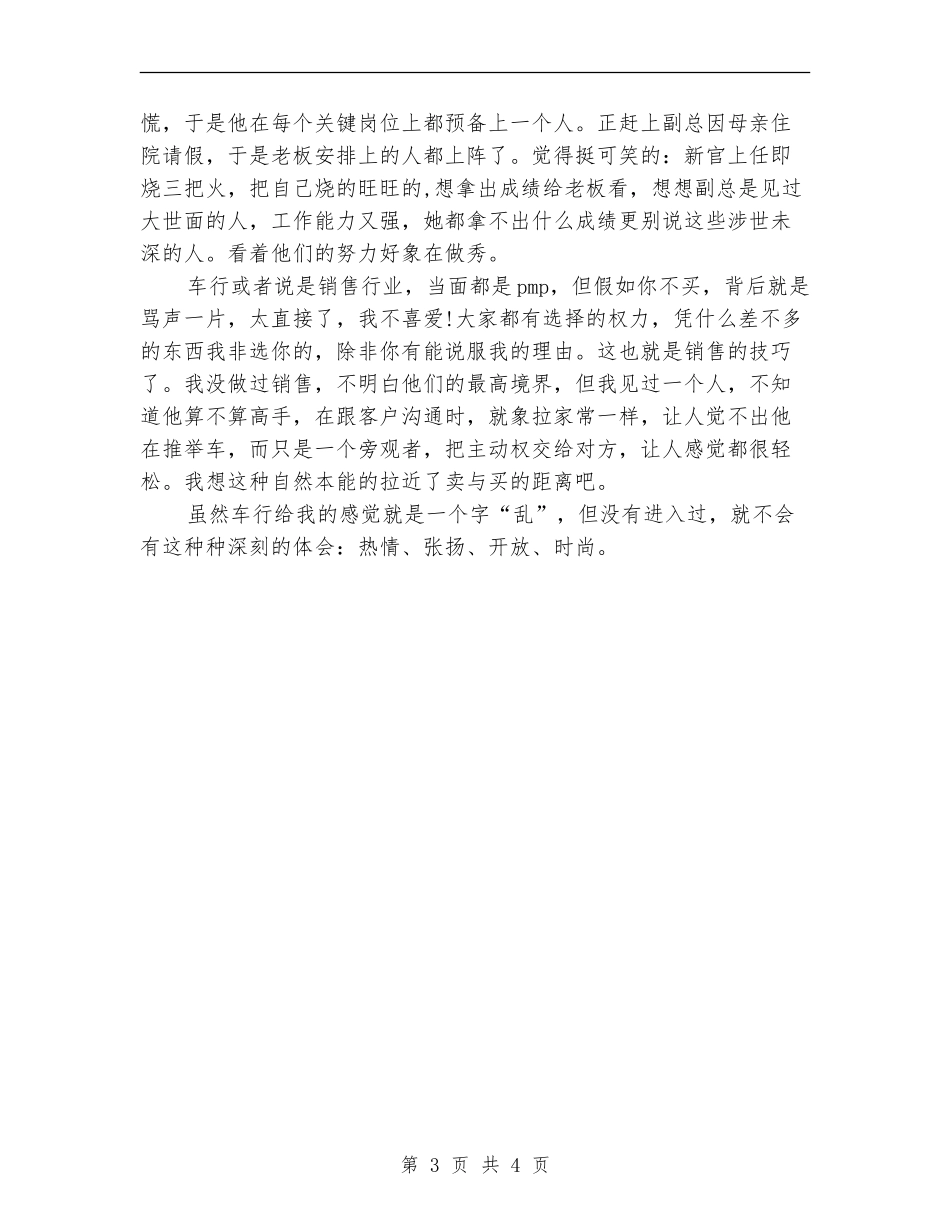 2024年7月车行员工个人工作总结_第3页