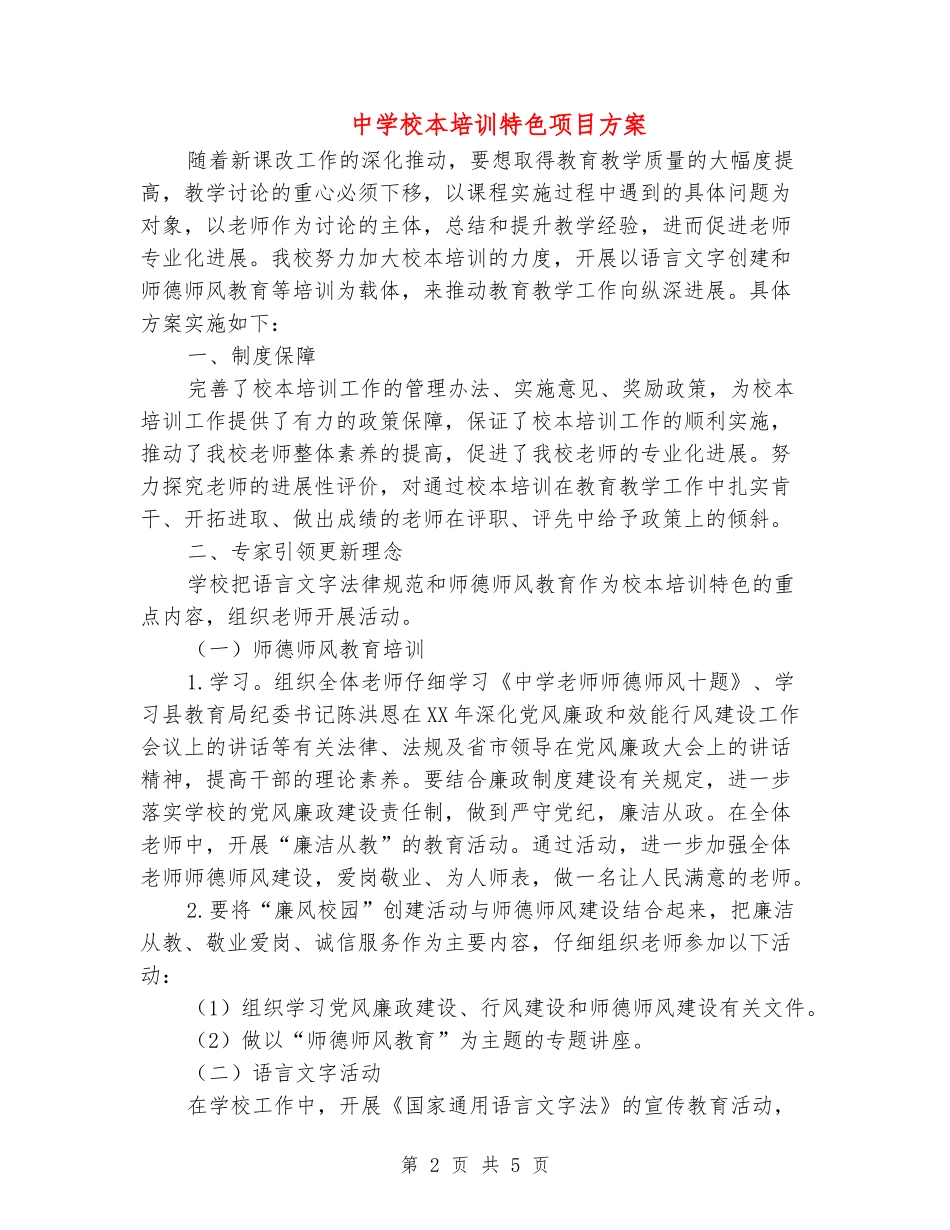 中学校本培训特色项目方案_第2页