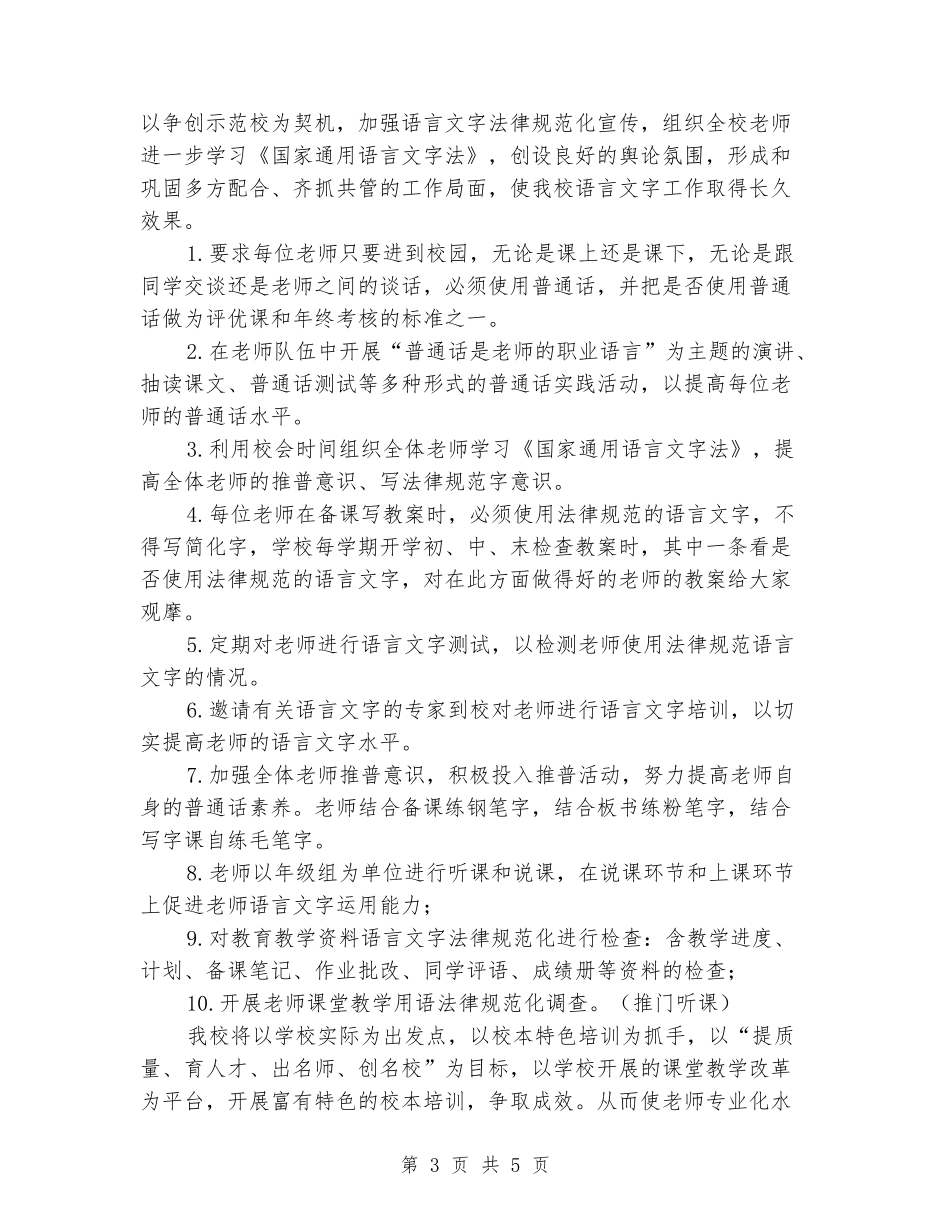 中学校本培训特色项目方案_第3页