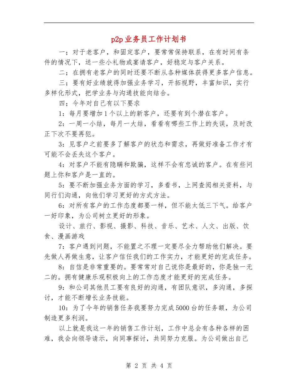 p2p业务员工作计划书_第2页