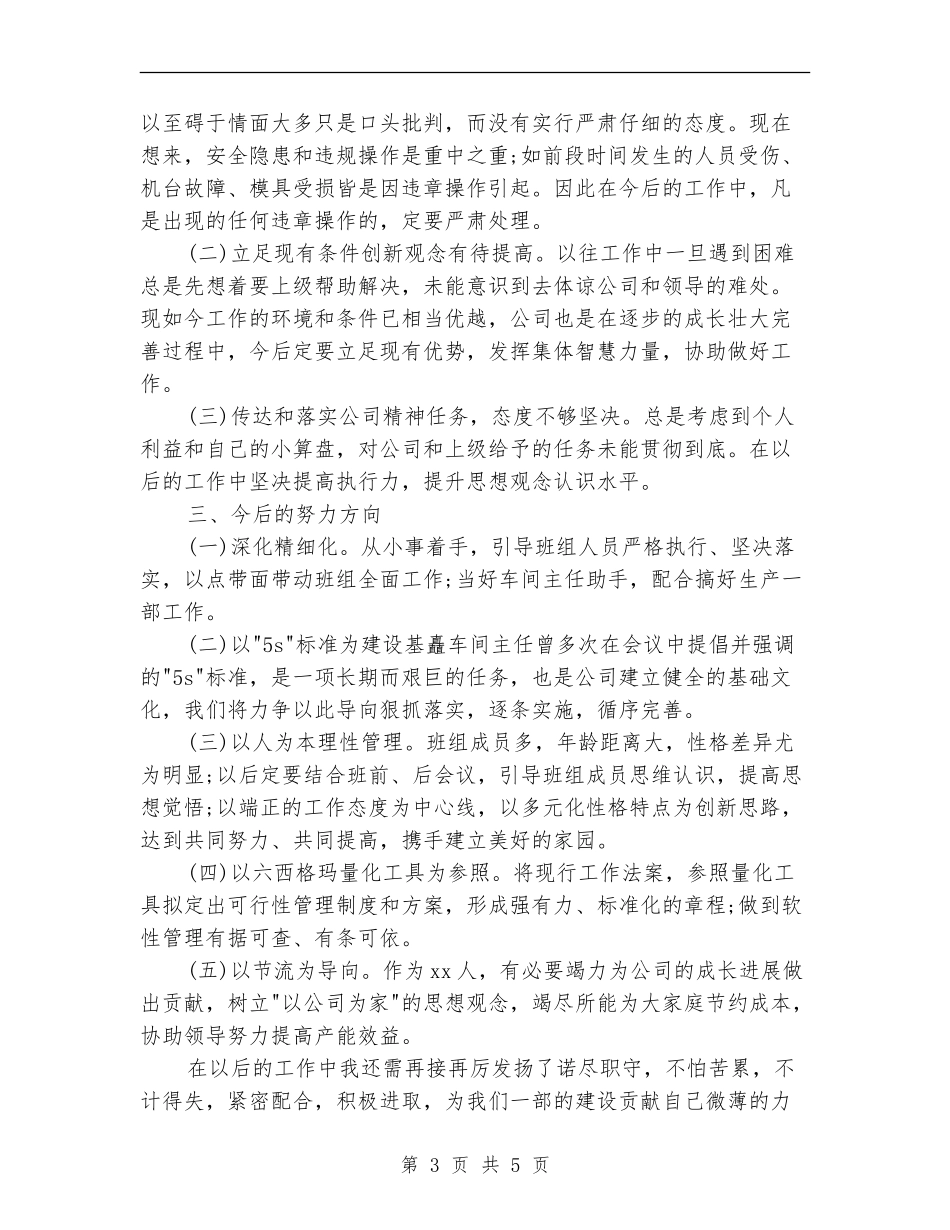 2024年生产线的个人总结范文_第3页