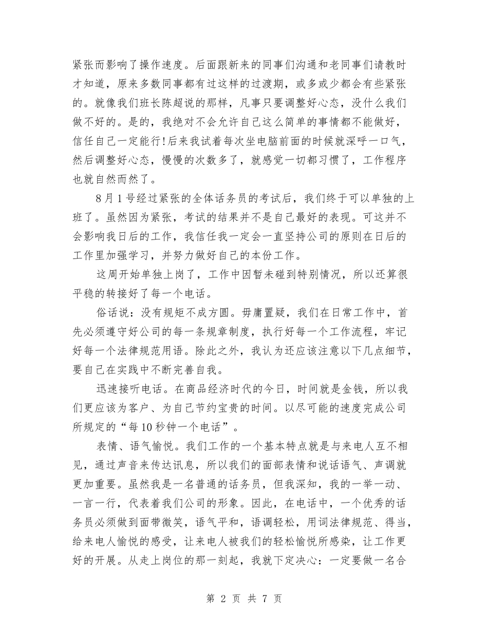 2024客服话务员个人年终总结范文与2024客服话务员年终个人总结范文汇编_第2页