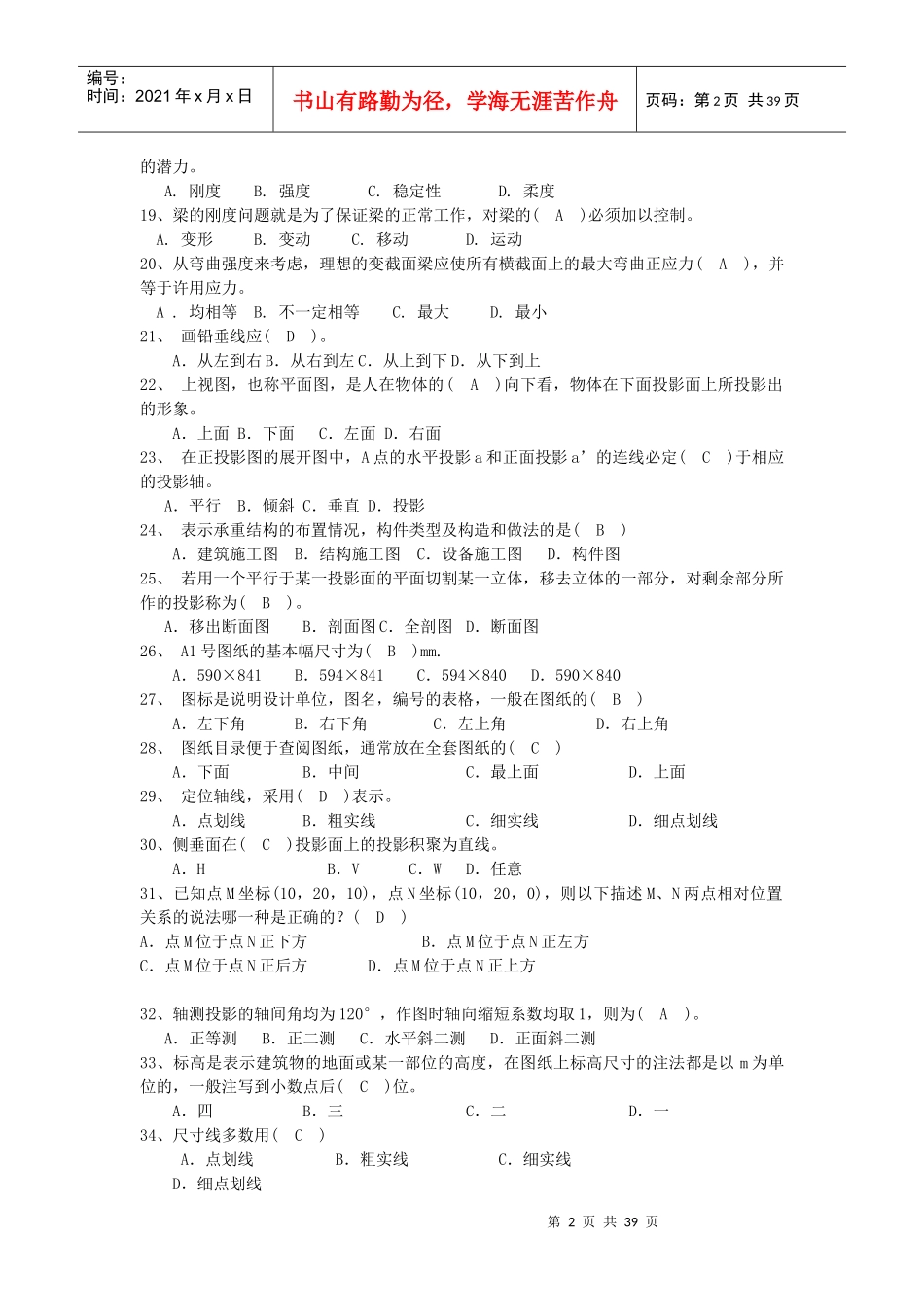 江苏省建筑工程材料员岗位培训参考资料_第2页