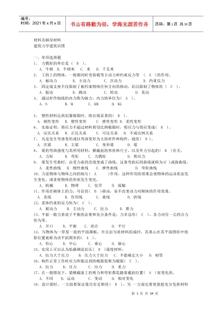 江苏省建筑工程材料员岗位培训参考资料