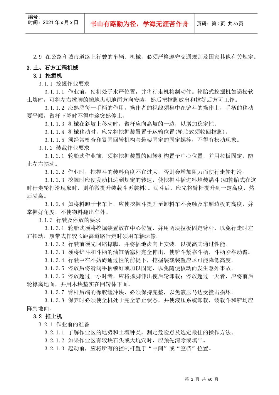 机械设备操作规程汇编(初稿)_第2页