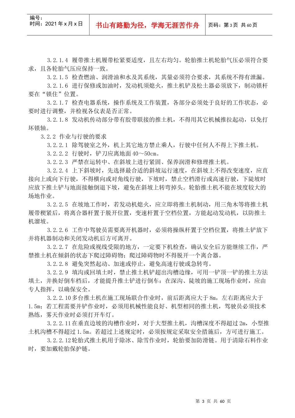 机械设备操作规程汇编(初稿)_第3页