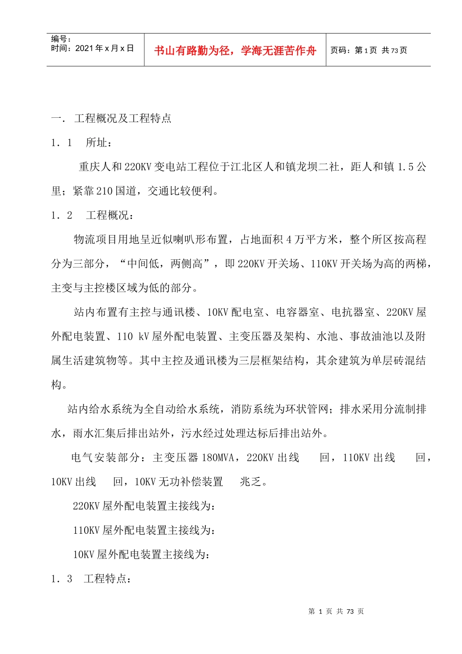 某变电站工程施工组织总设计_第1页