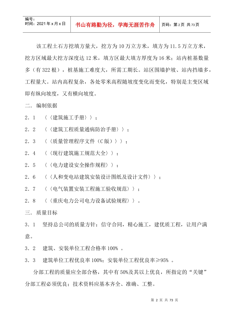 某变电站工程施工组织总设计_第2页