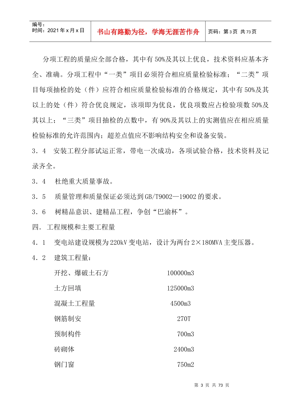 某变电站工程施工组织总设计_第3页