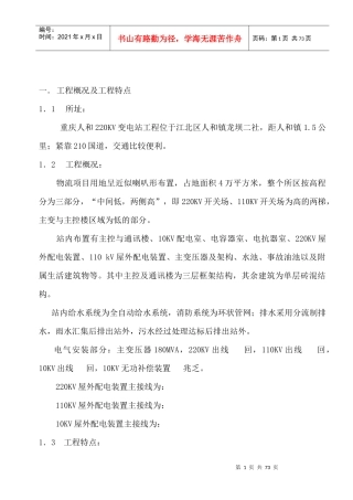 某变电站工程施工组织总设计