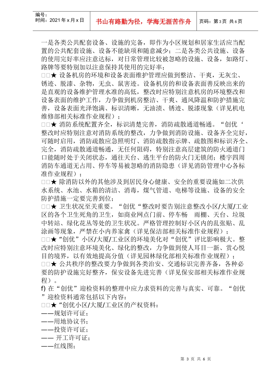 物业创优标准作业规程_第3页