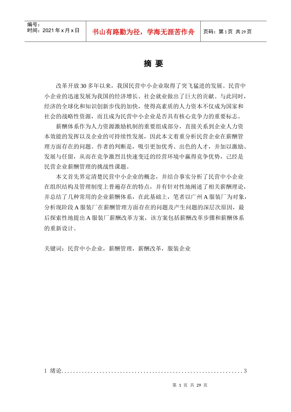 某服装企业薪酬体系设计_第1页