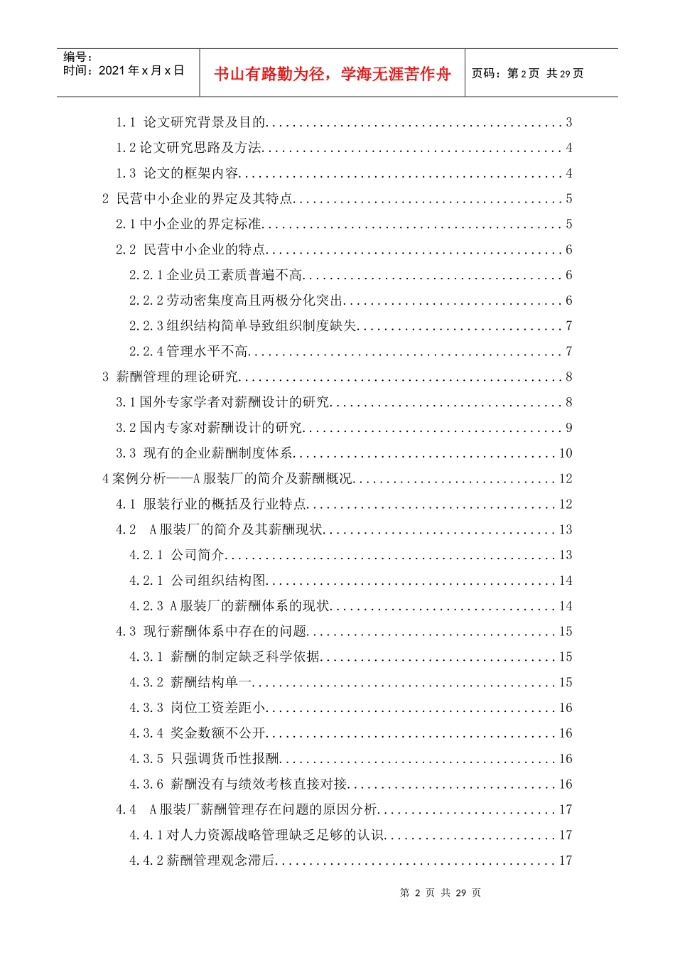 某服装企业薪酬体系设计_第2页