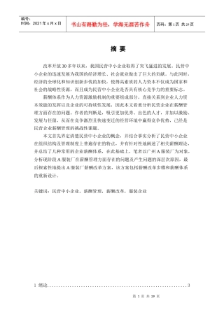 某服装企业薪酬体系设计