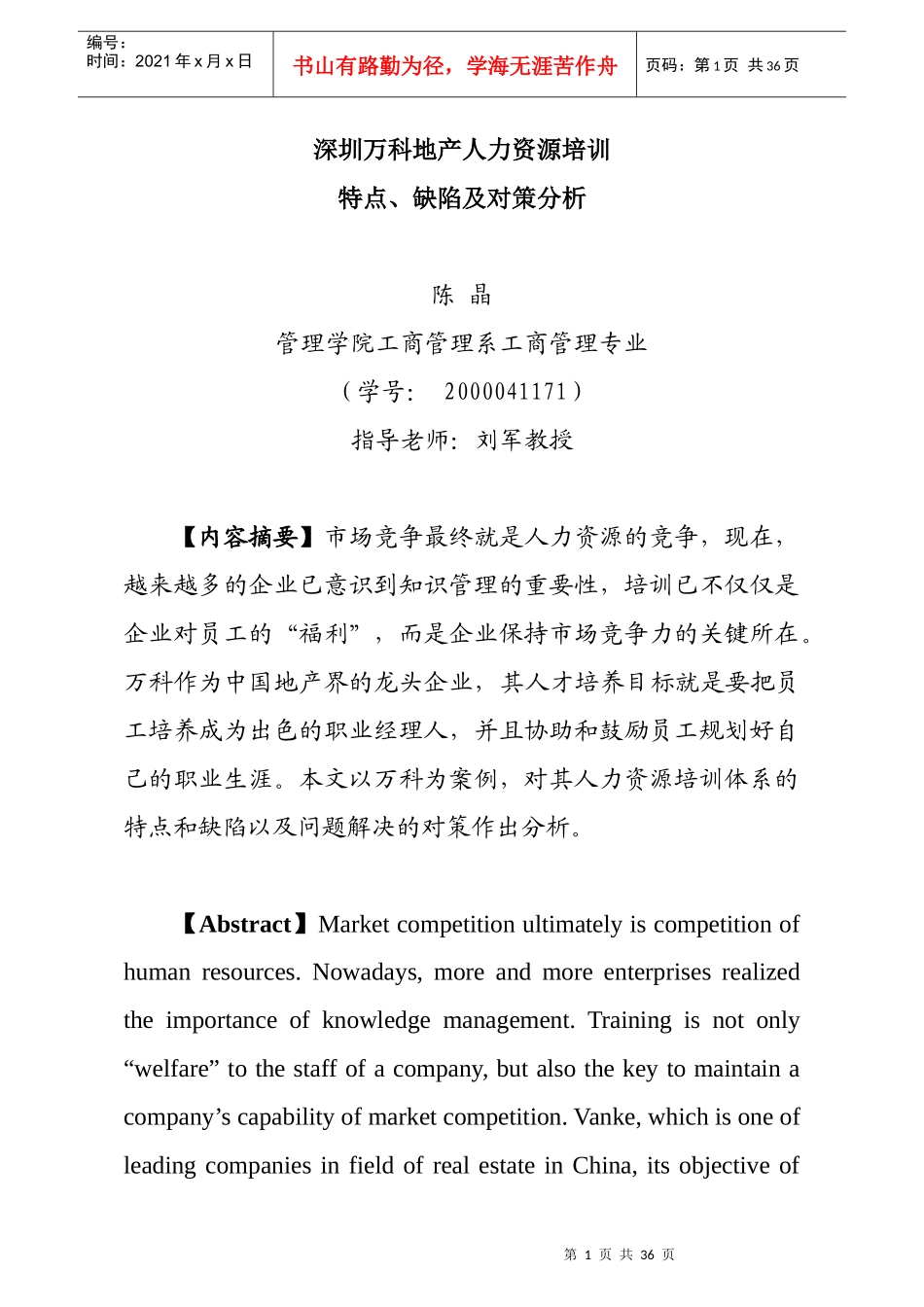 某某地产人力资源培训特点缺陷及对策分析_第3页