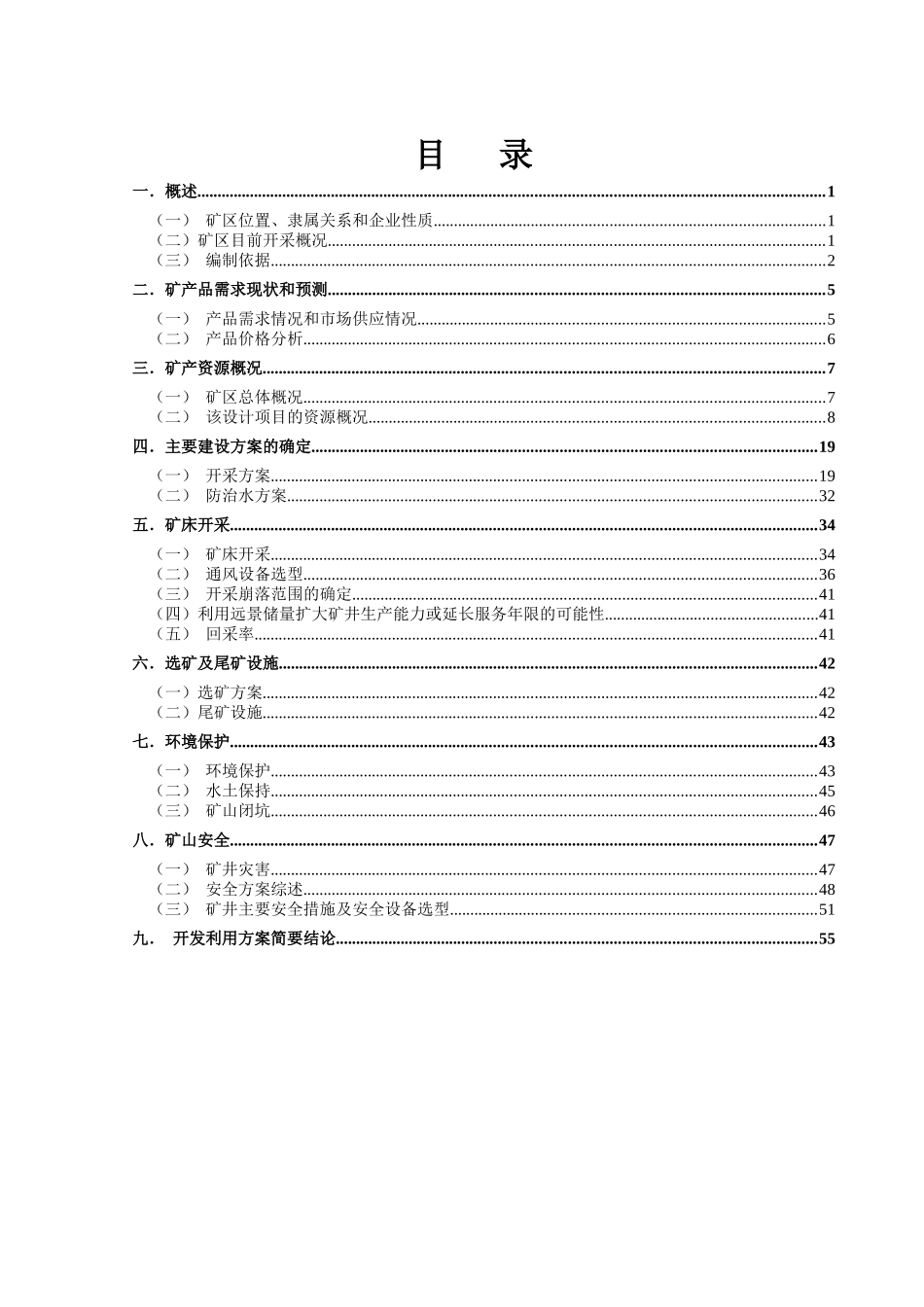 某煤矿开发利用方案详解_第3页