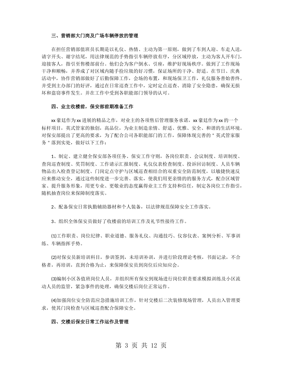 公司保安部2024年终工作总结_第3页
