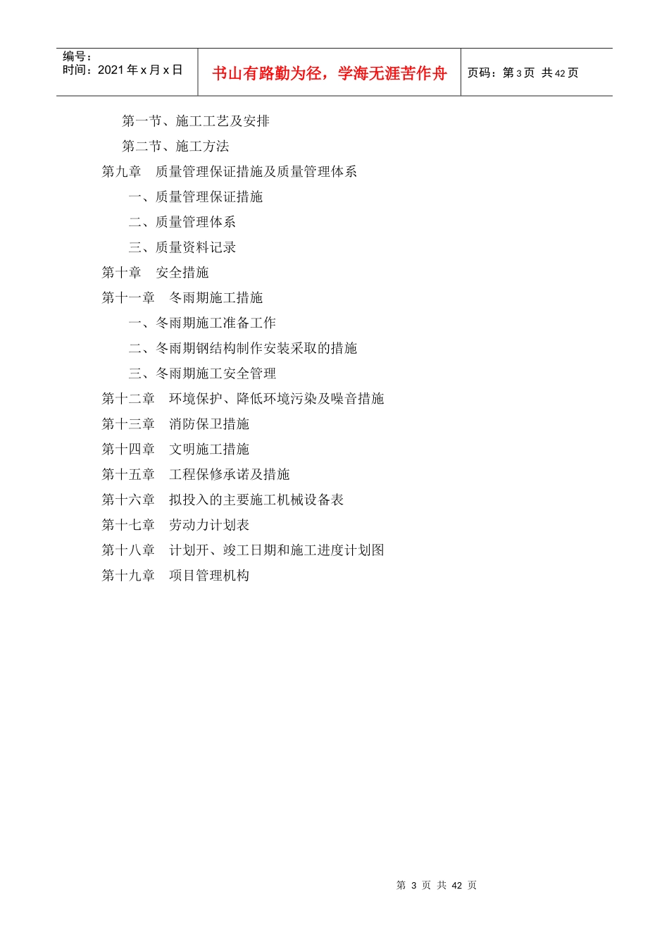 煤气加压站方案_第3页