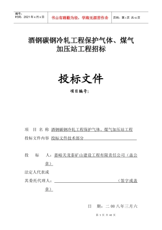 煤气加压站方案