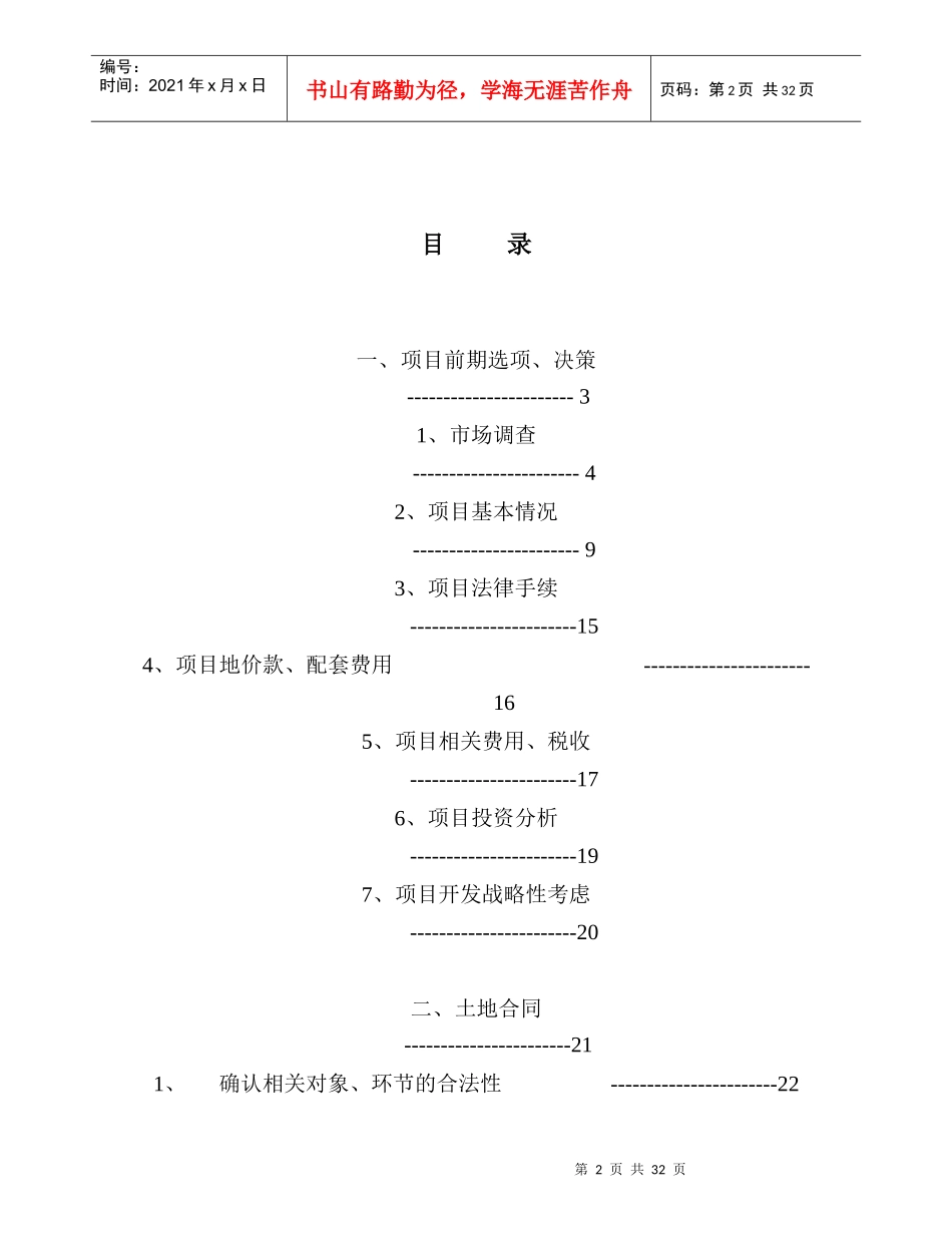 某地产成片开发的经验总结_第2页