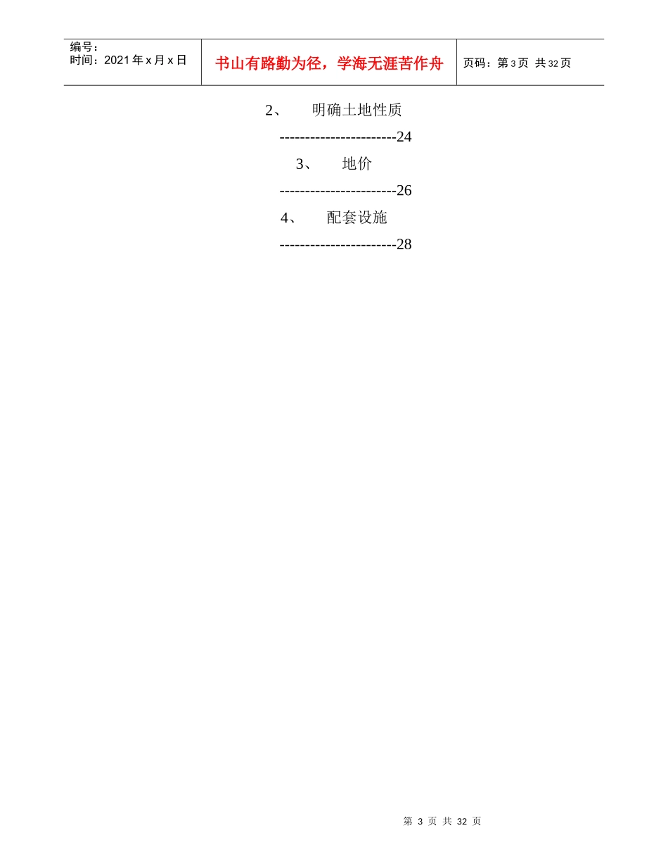 某地产成片开发的经验总结_第3页